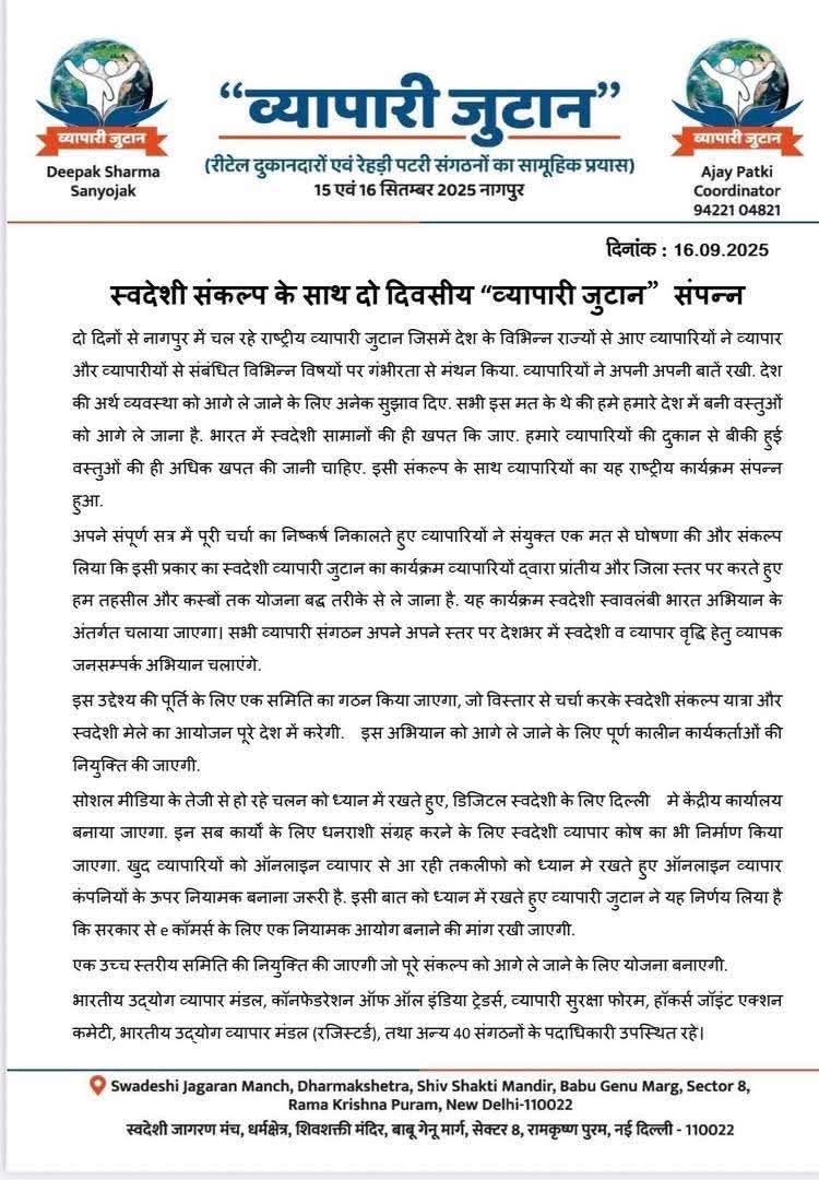 प्रेस विज्ञप्ति